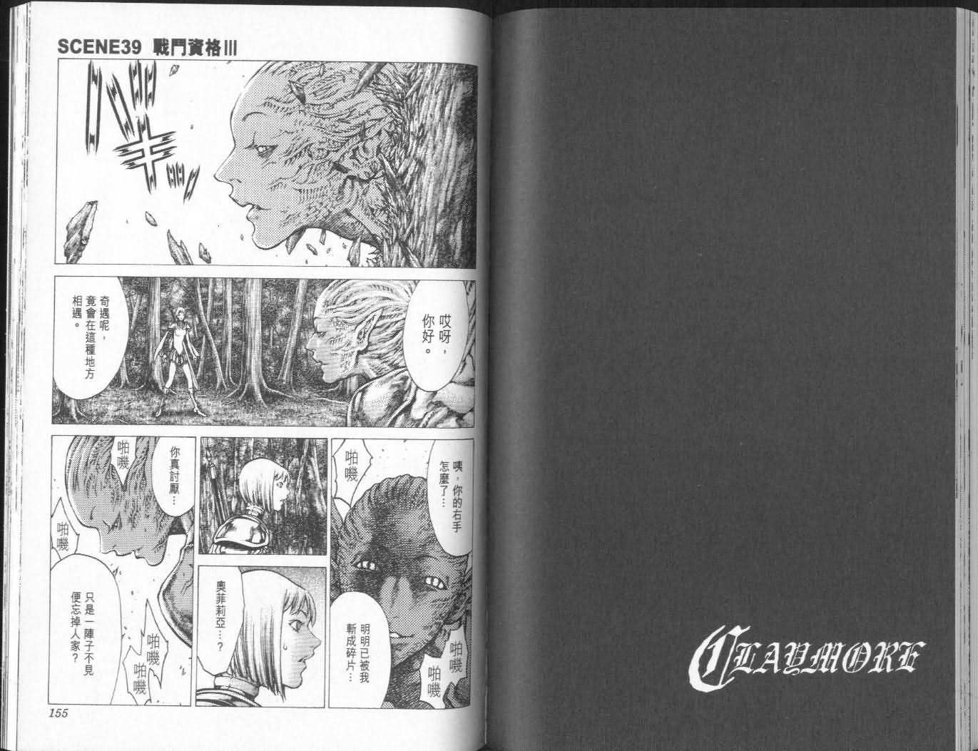 《Claymore大剑》漫画最新章节第7卷免费下拉式在线观看章节第【76】张图片