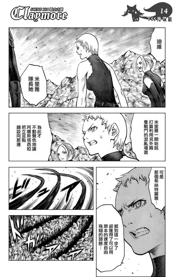 《Claymore大剑》漫画最新章节第124话免费下拉式在线观看章节第【13】张图片