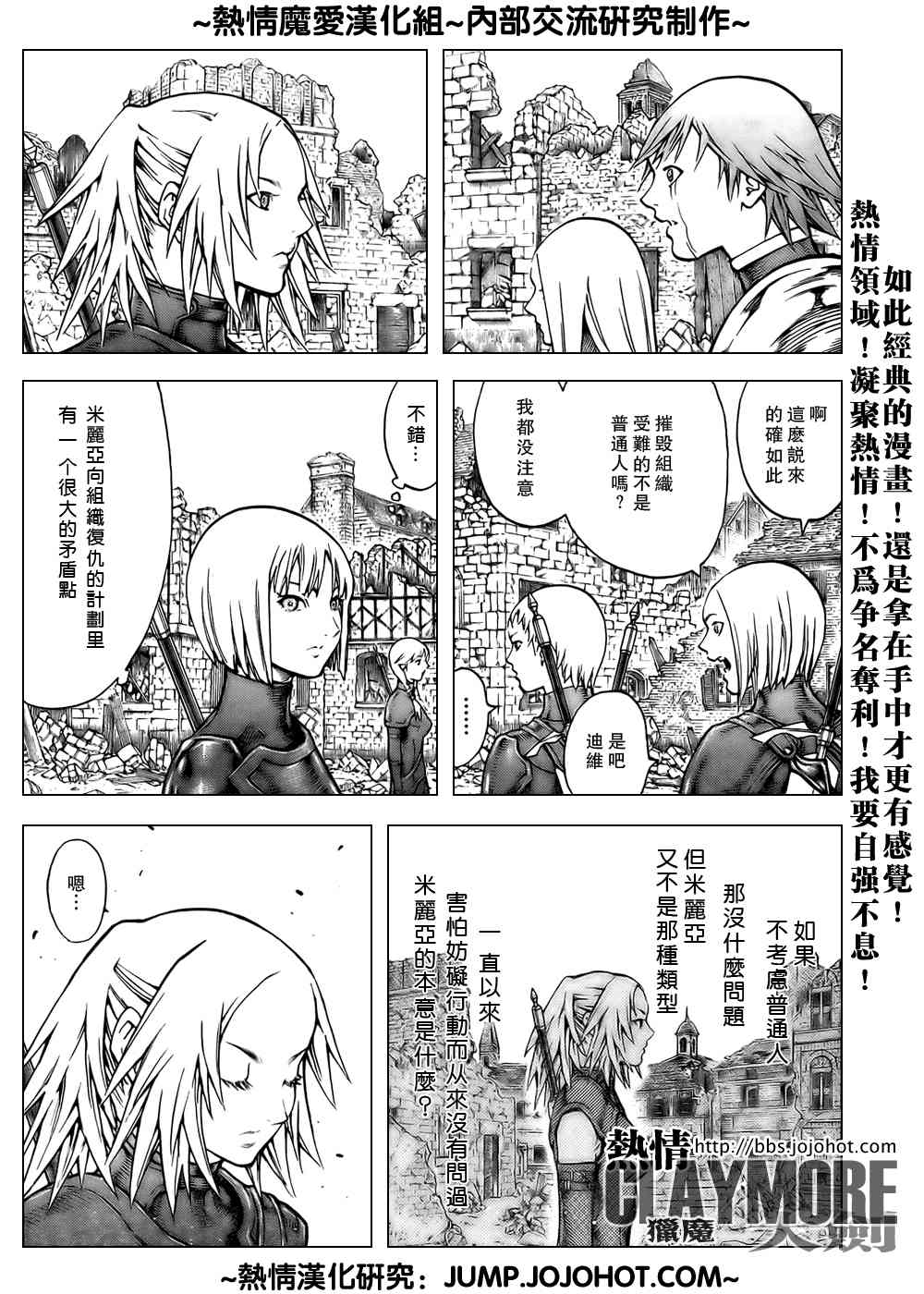 《Claymore大剑》漫画最新章节第79话免费下拉式在线观看章节第【13】张图片