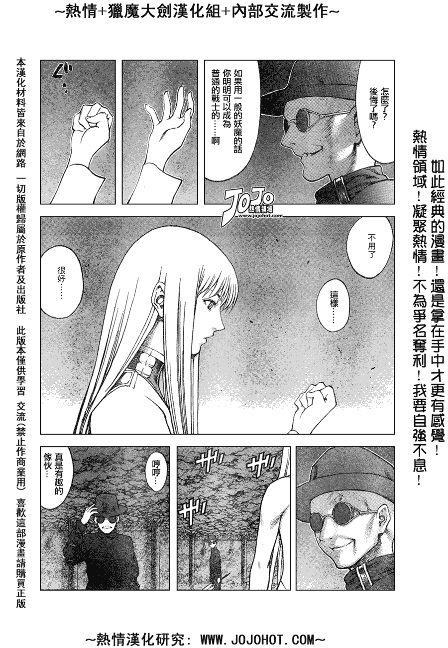 《Claymore大剑》漫画最新章节外传外传04免费下拉式在线观看章节第【11】张图片