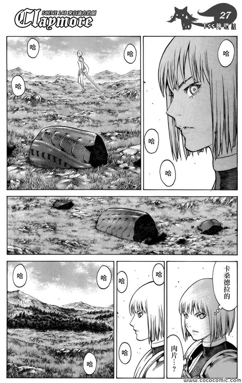 《Claymore大剑》漫画最新章节第148话免费下拉式在线观看章节第【24】张图片