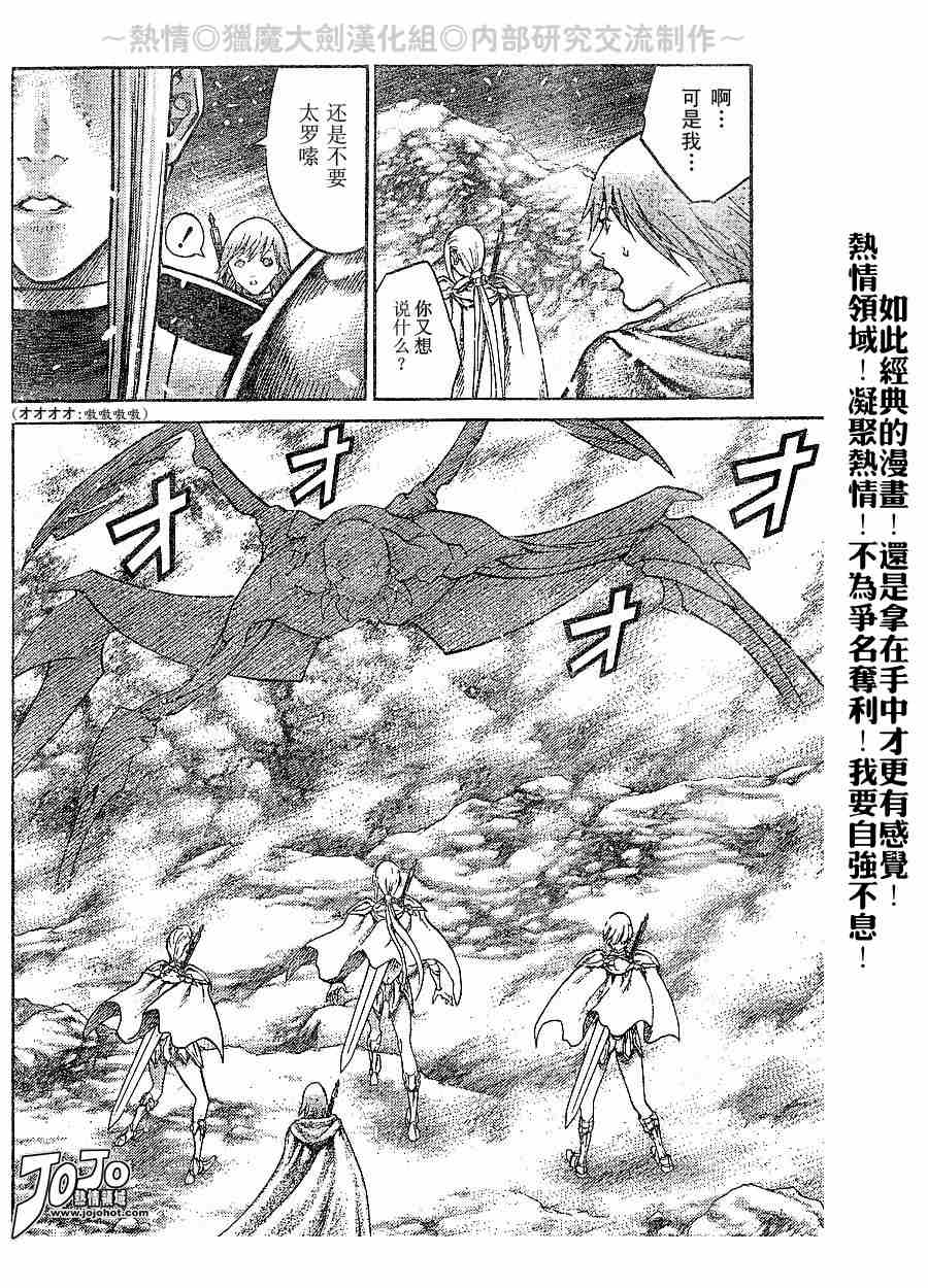 《Claymore大剑》漫画最新章节第65话免费下拉式在线观看章节第【13】张图片