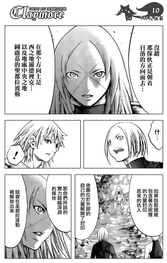 《Claymore大剑》漫画最新章节第127话免费下拉式在线观看章节第【9】张图片