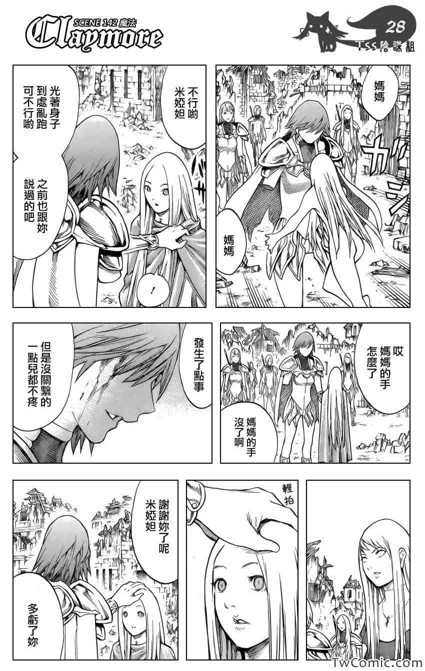 《Claymore大剑》漫画最新章节第142话免费下拉式在线观看章节第【26】张图片