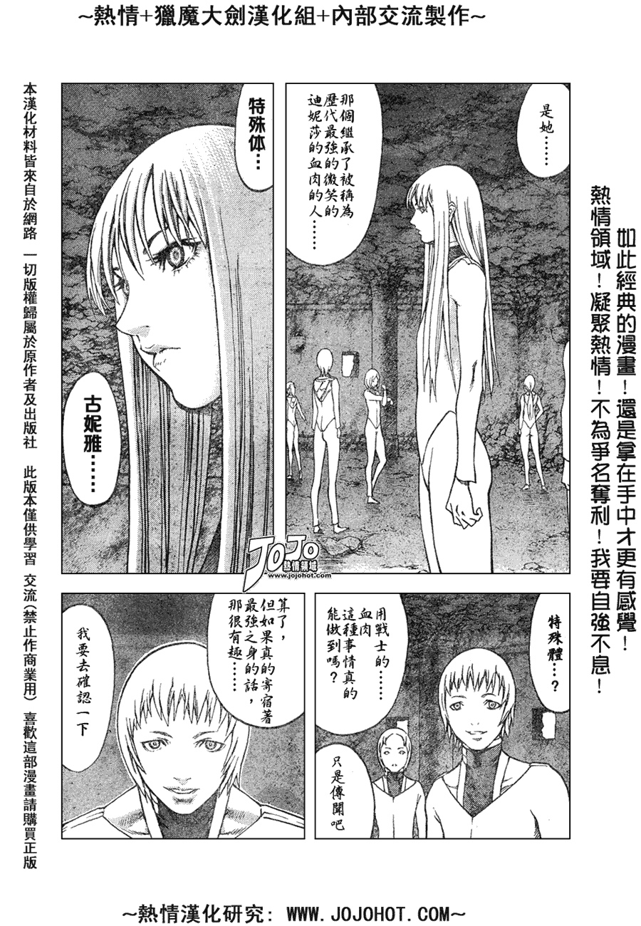 《Claymore大剑》漫画最新章节外传外传04免费下拉式在线观看章节第【4】张图片