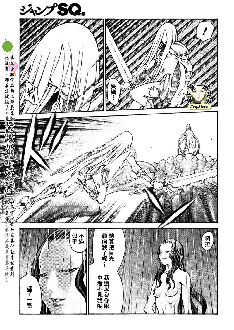 《Claymore大剑》漫画最新章节第77话免费下拉式在线观看章节第【5】张图片