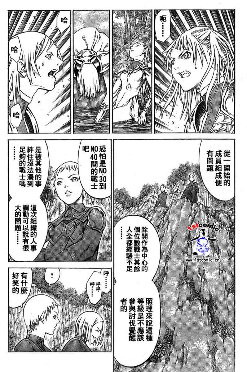 《Claymore大剑》漫画最新章节第85话免费下拉式在线观看章节第【7】张图片