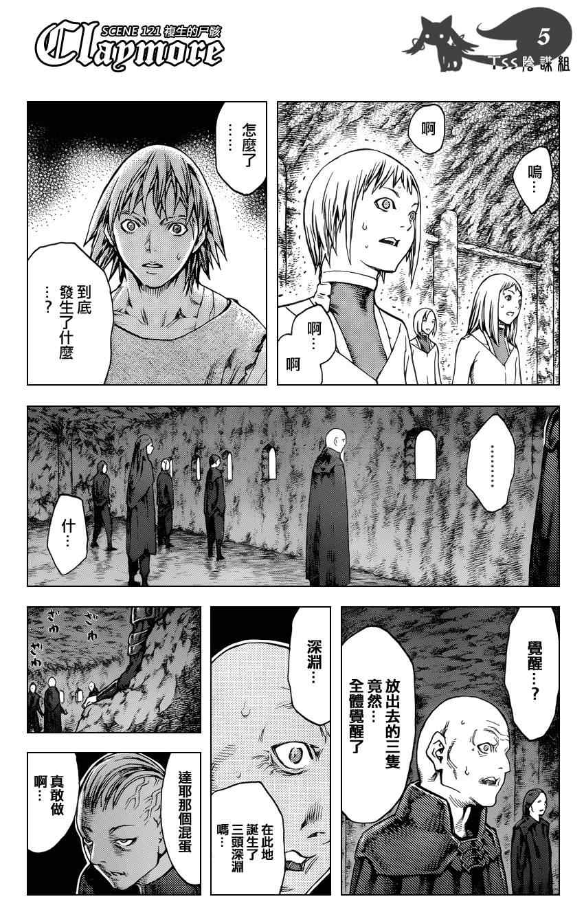 《Claymore大剑》漫画最新章节第121话免费下拉式在线观看章节第【5】张图片