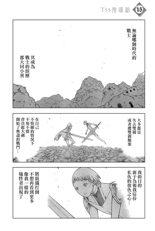 《Claymore大剑》漫画最新章节第107话免费下拉式在线观看章节第【14】张图片