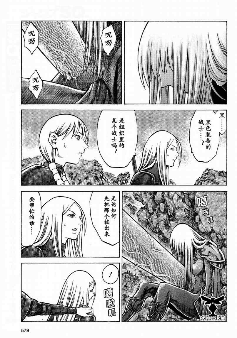 《Claymore大剑》漫画最新章节第96话免费下拉式在线观看章节第【13】张图片