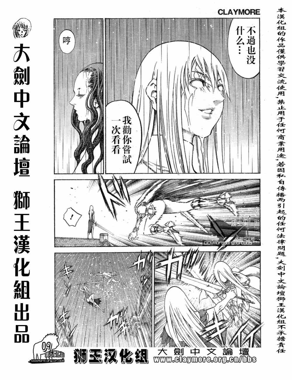 《Claymore大剑》漫画最新章节第76话免费下拉式在线观看章节第【9】张图片