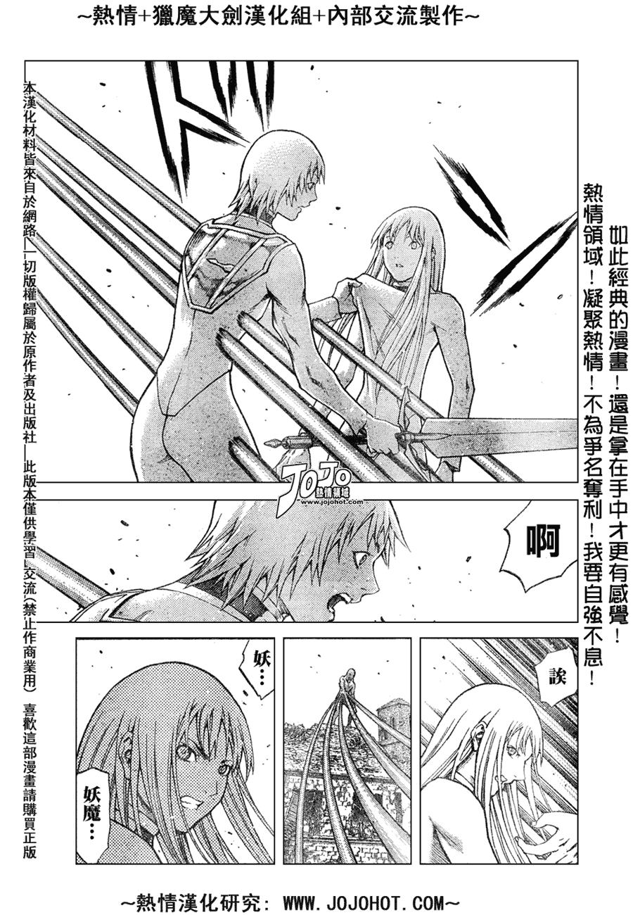 《Claymore大剑》漫画最新章节外传外传04免费下拉式在线观看章节第【21】张图片