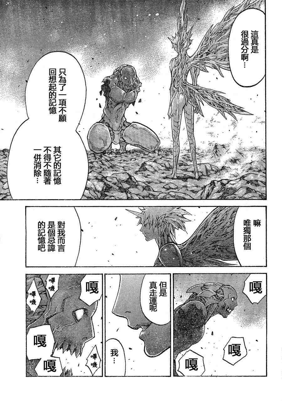 《Claymore大剑》漫画最新章节第103话免费下拉式在线观看章节第【21】张图片