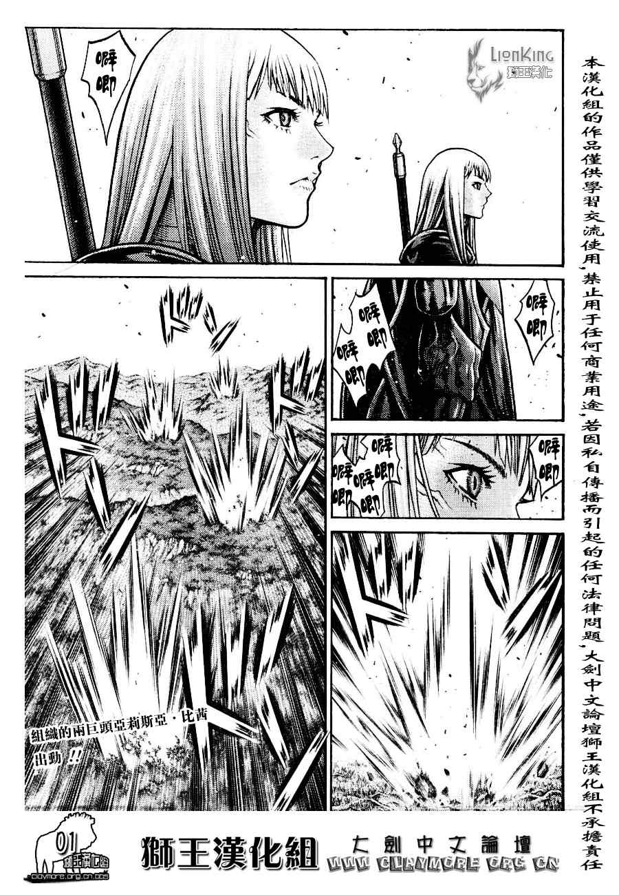 《Claymore大剑》漫画最新章节第90话免费下拉式在线观看章节第【1】张图片