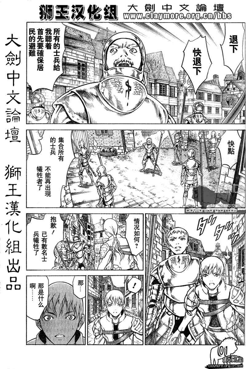 《Claymore大剑》漫画最新章节第75话免费下拉式在线观看章节第【1】张图片