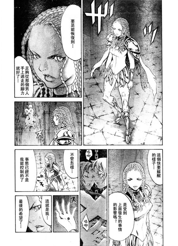 《Claymore大剑》漫画最新章节第91话免费下拉式在线观看章节第【11】张图片