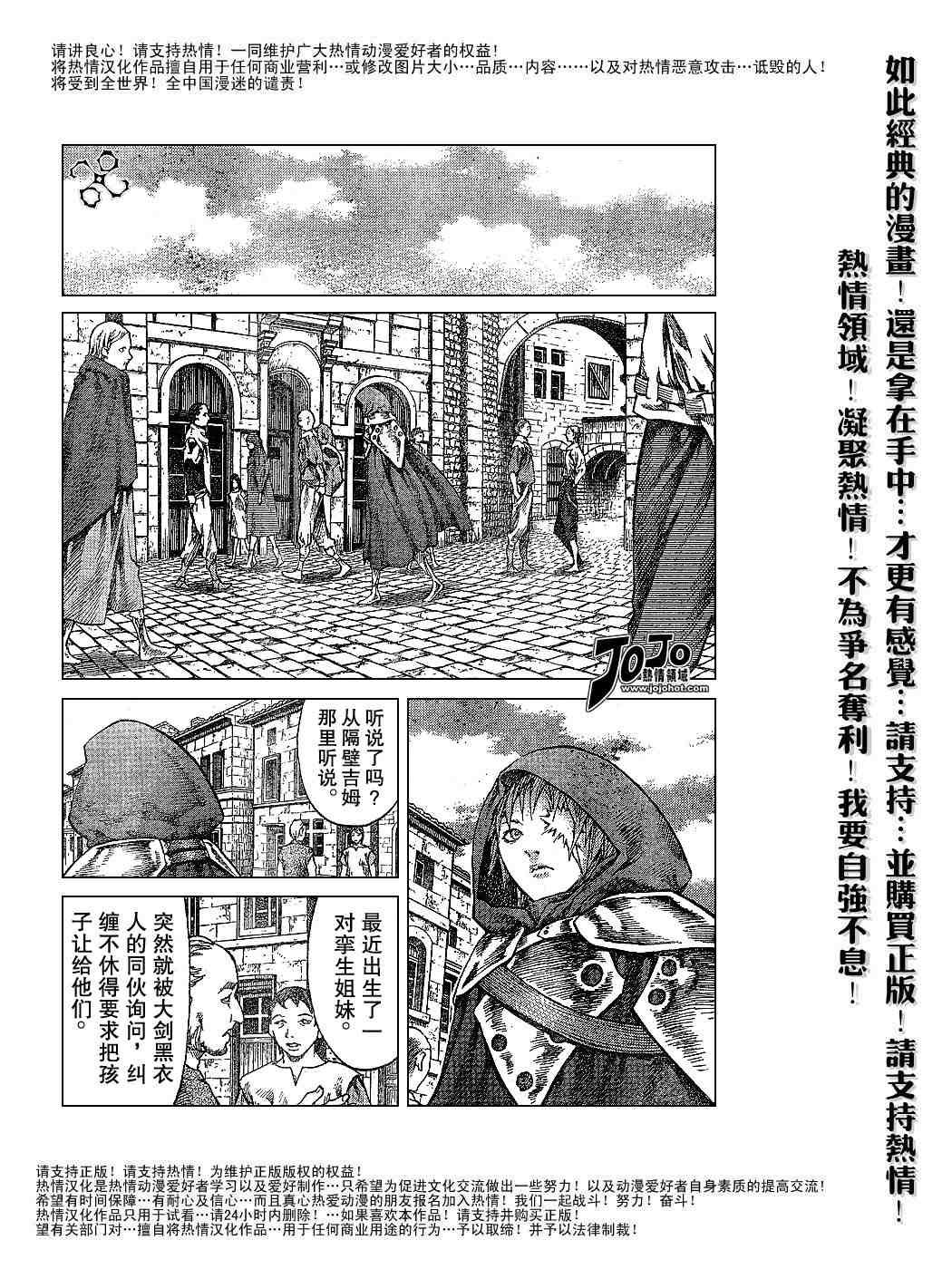 《Claymore大剑》漫画最新章节第64话免费下拉式在线观看章节第【4】张图片