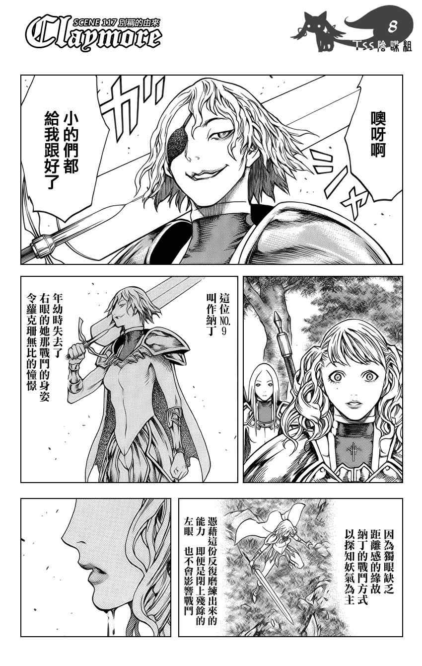 《Claymore大剑》漫画最新章节第117话免费下拉式在线观看章节第【9】张图片