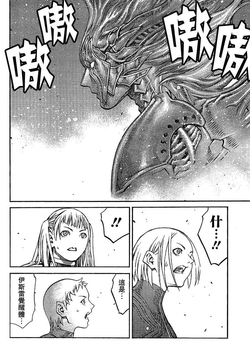 《Claymore大剑》漫画最新章节第88话免费下拉式在线观看章节第【12】张图片