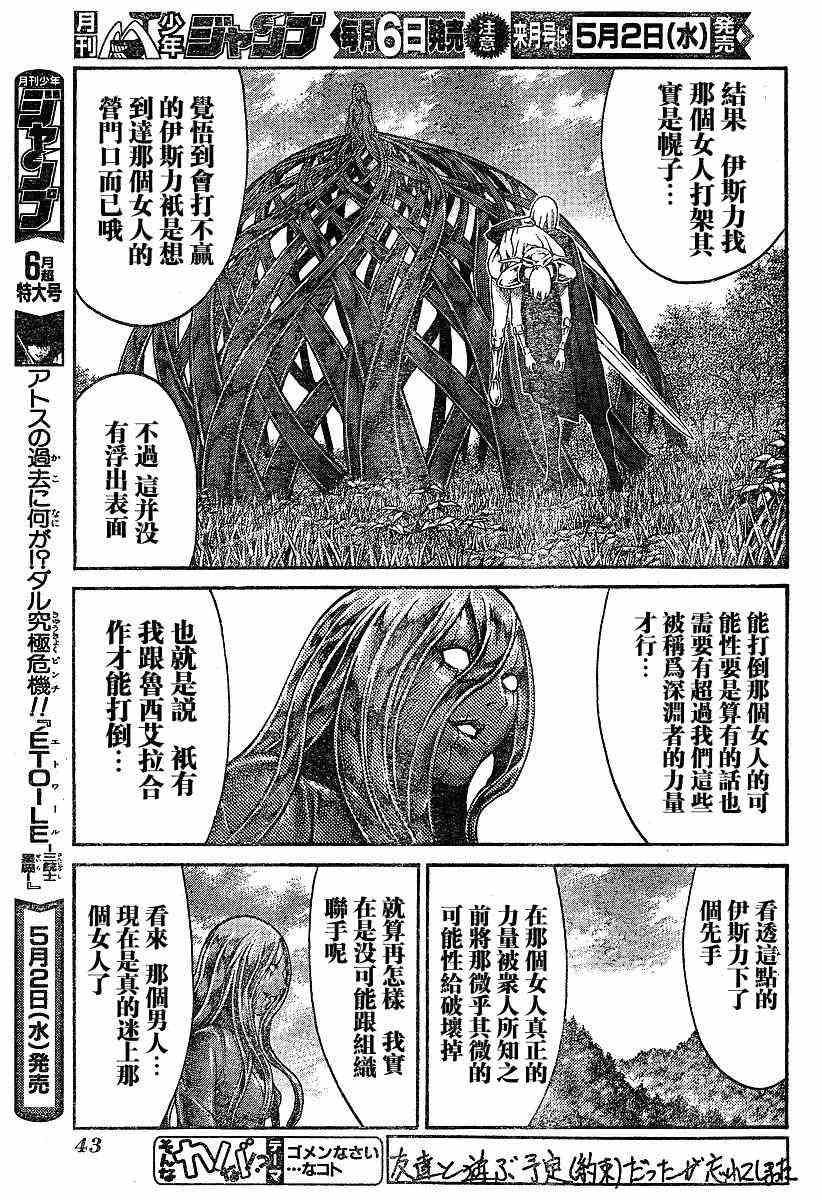 《Claymore大剑》漫画最新章节第71话免费下拉式在线观看章节第【21】张图片