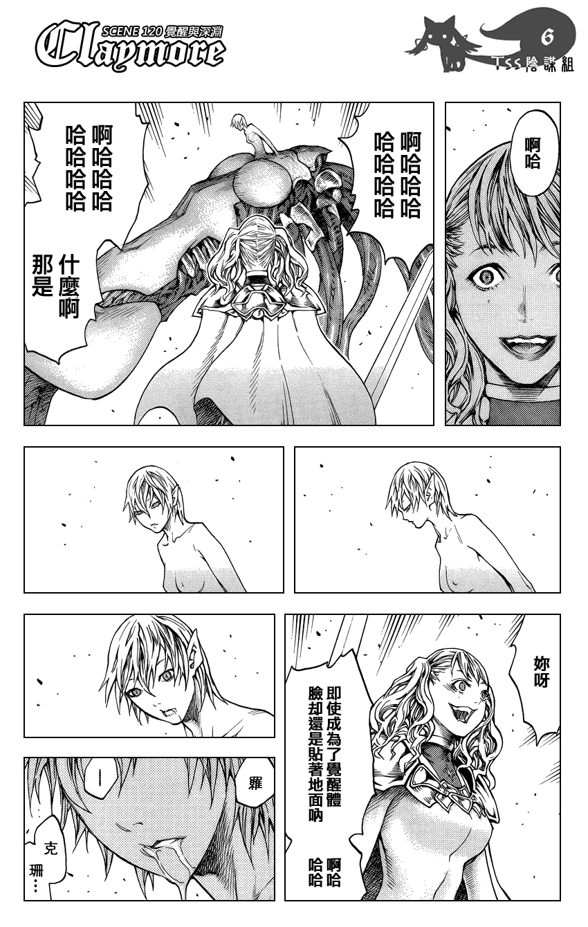 《Claymore大剑》漫画最新章节第120话免费下拉式在线观看章节第【5】张图片