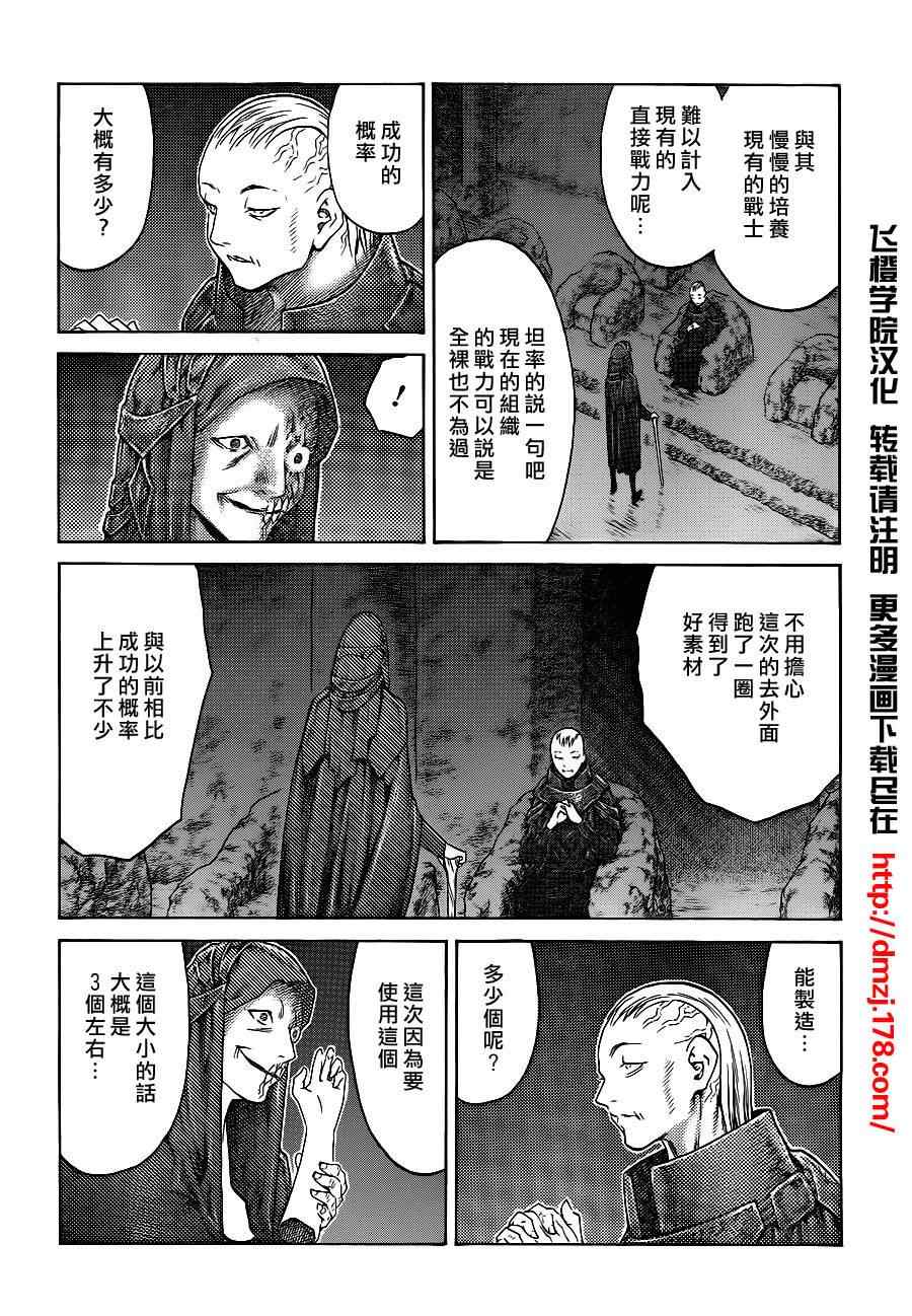 《Claymore大剑》漫画最新章节第110话免费下拉式在线观看章节第【18】张图片