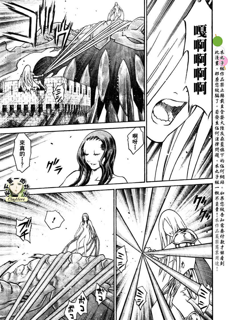 《Claymore大剑》漫画最新章节第77话免费下拉式在线观看章节第【7】张图片