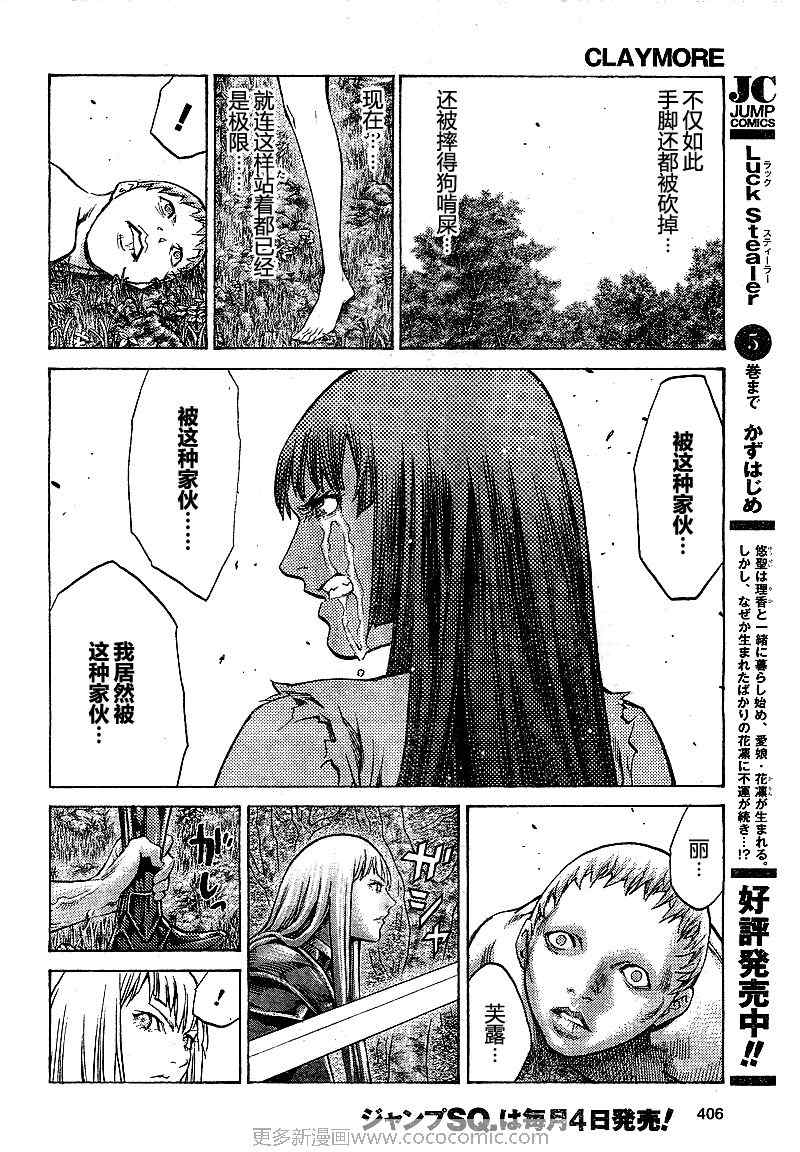 《Claymore大剑》漫画最新章节第97话免费下拉式在线观看章节第【11】张图片