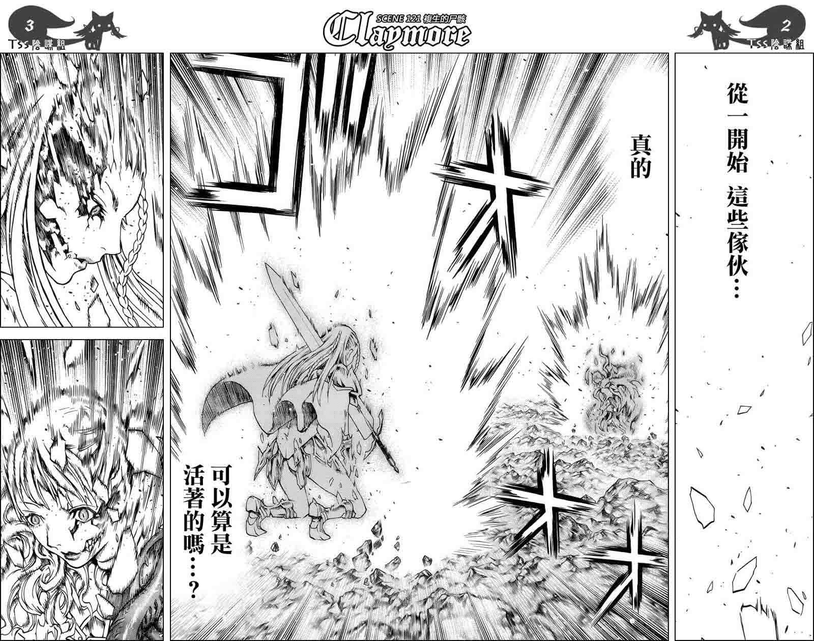 《Claymore大剑》漫画最新章节第121话免费下拉式在线观看章节第【3】张图片