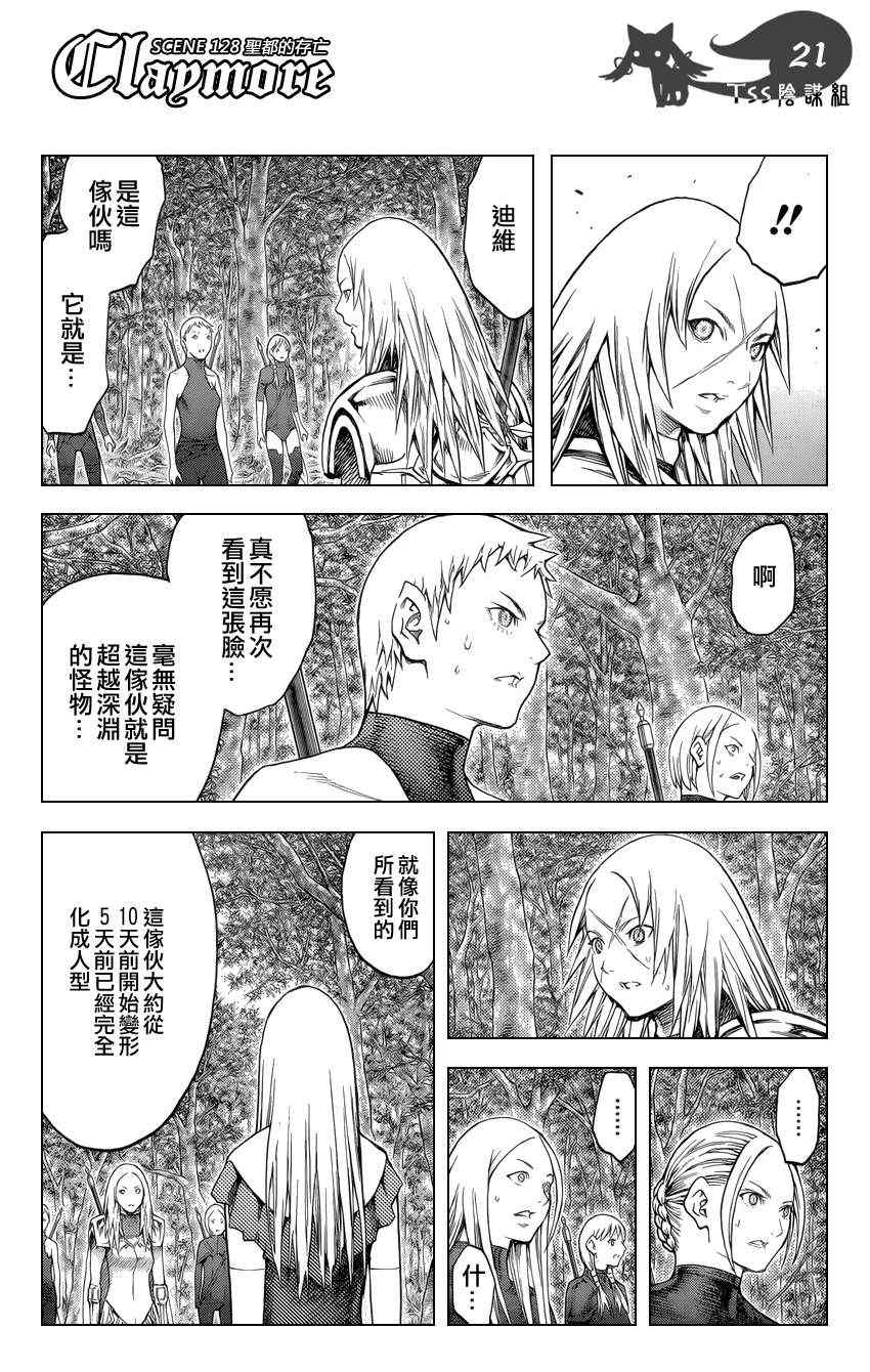 《Claymore大剑》漫画最新章节第128话免费下拉式在线观看章节第【18】张图片