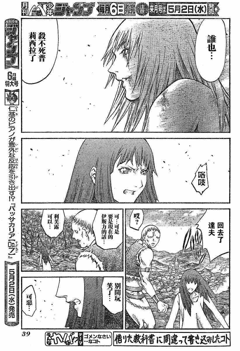 《Claymore大剑》漫画最新章节第71话免费下拉式在线观看章节第【18】张图片