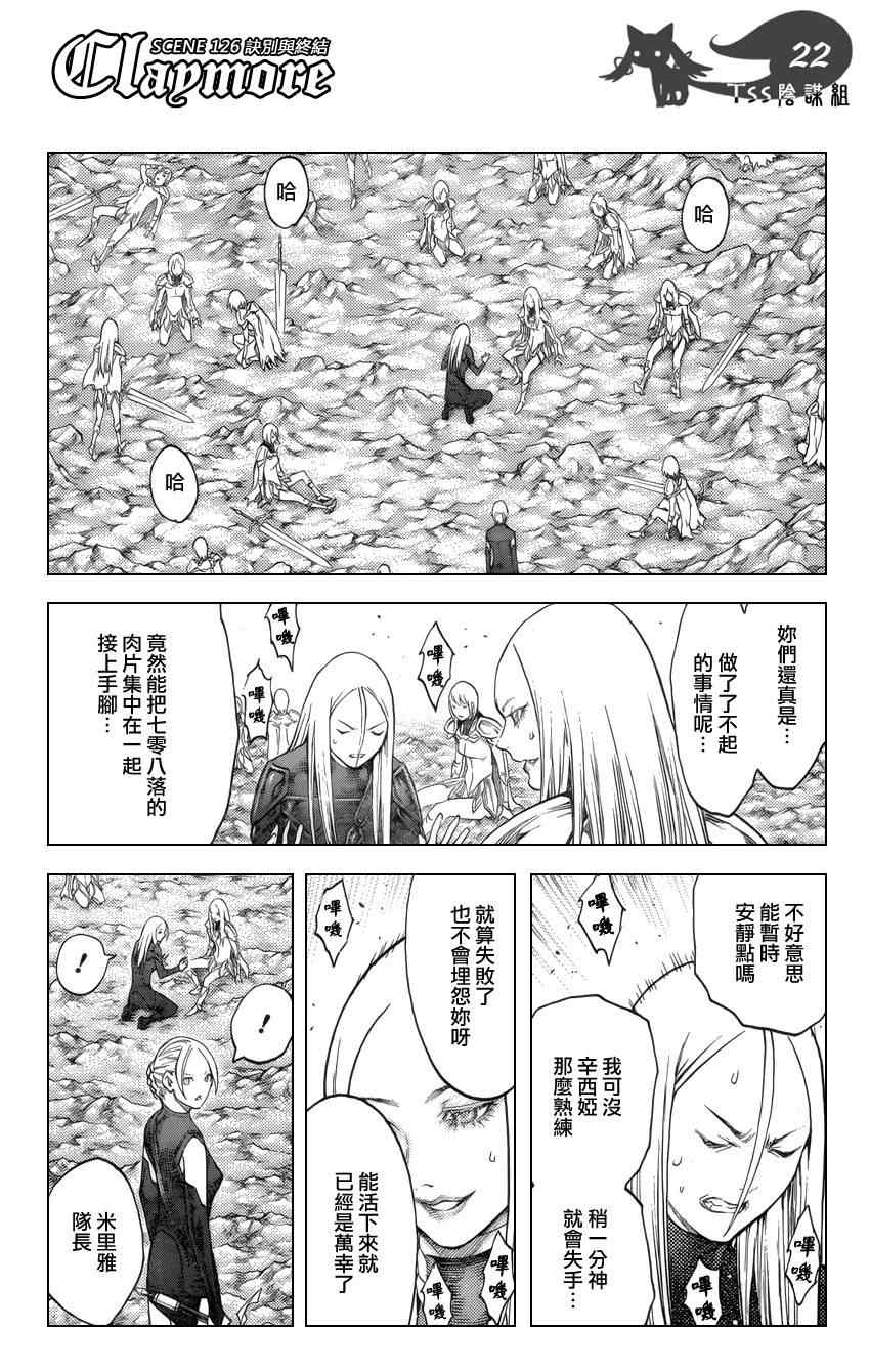 《Claymore大剑》漫画最新章节第126话免费下拉式在线观看章节第【19】张图片