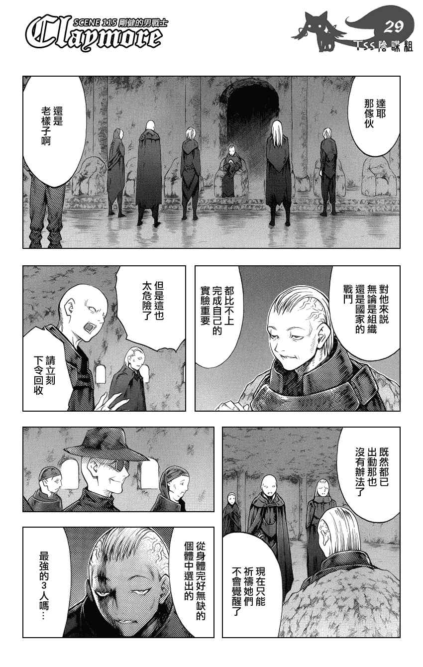 《Claymore大剑》漫画最新章节第115话免费下拉式在线观看章节第【28】张图片