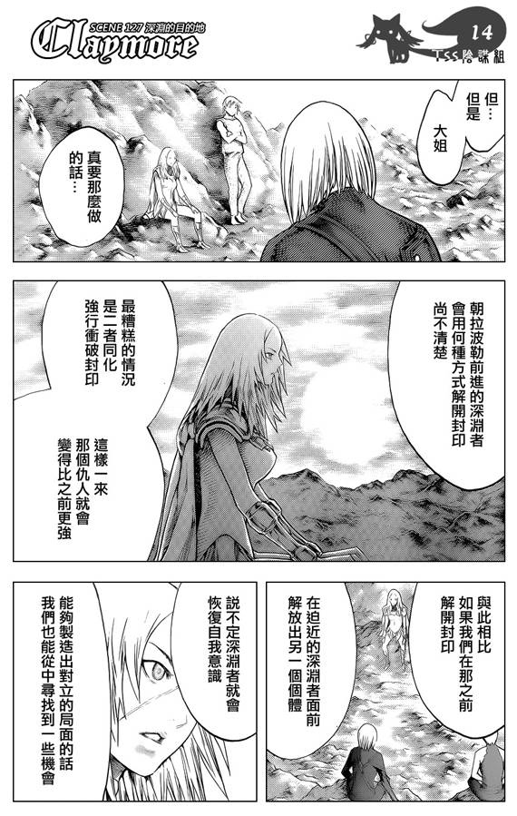 《Claymore大剑》漫画最新章节第127话免费下拉式在线观看章节第【13】张图片