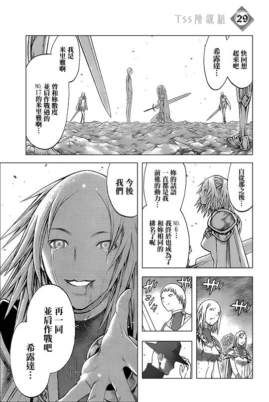 《Claymore大剑》漫画最新章节第107话免费下拉式在线观看章节第【28】张图片