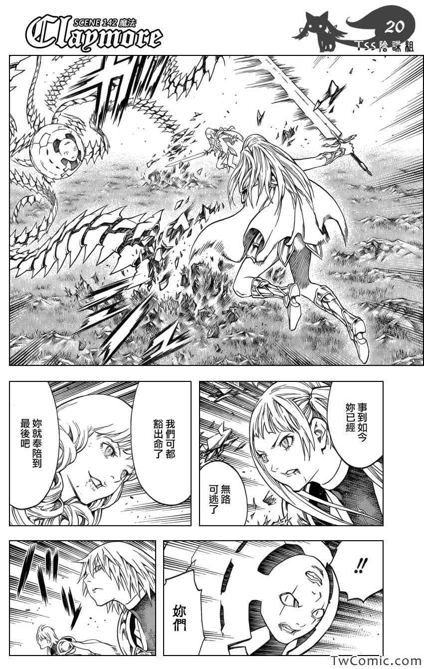 《Claymore大剑》漫画最新章节第142话免费下拉式在线观看章节第【20】张图片