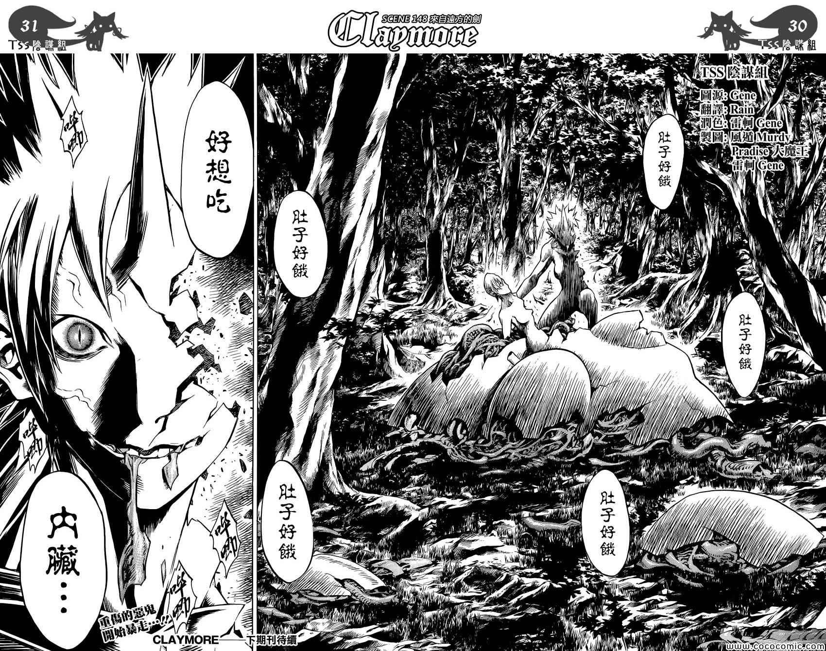 《Claymore大剑》漫画最新章节第148话免费下拉式在线观看章节第【27】张图片