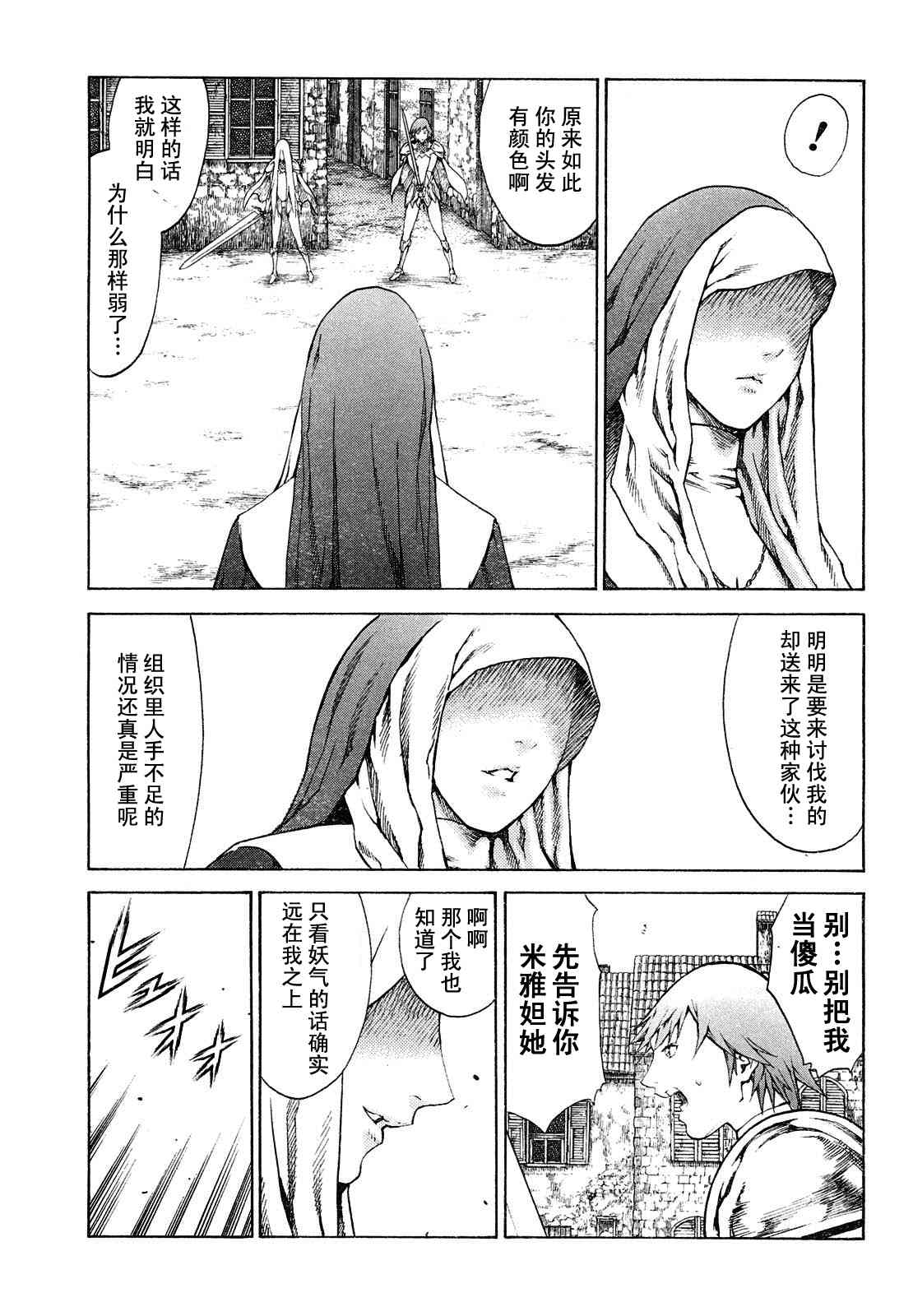 《Claymore大剑》漫画最新章节第74话免费下拉式在线观看章节第【27】张图片