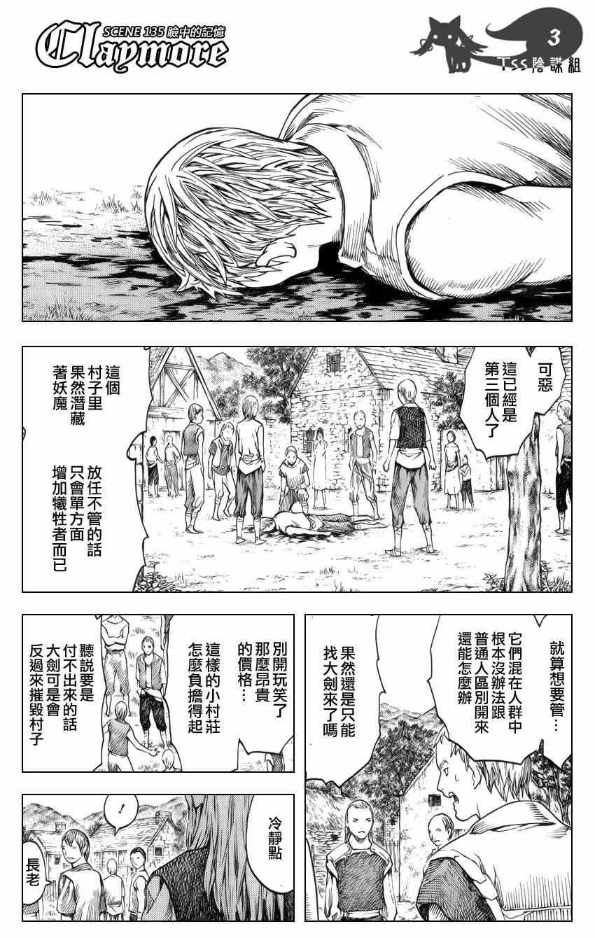 《Claymore大剑》漫画最新章节第135话免费下拉式在线观看章节第【3】张图片