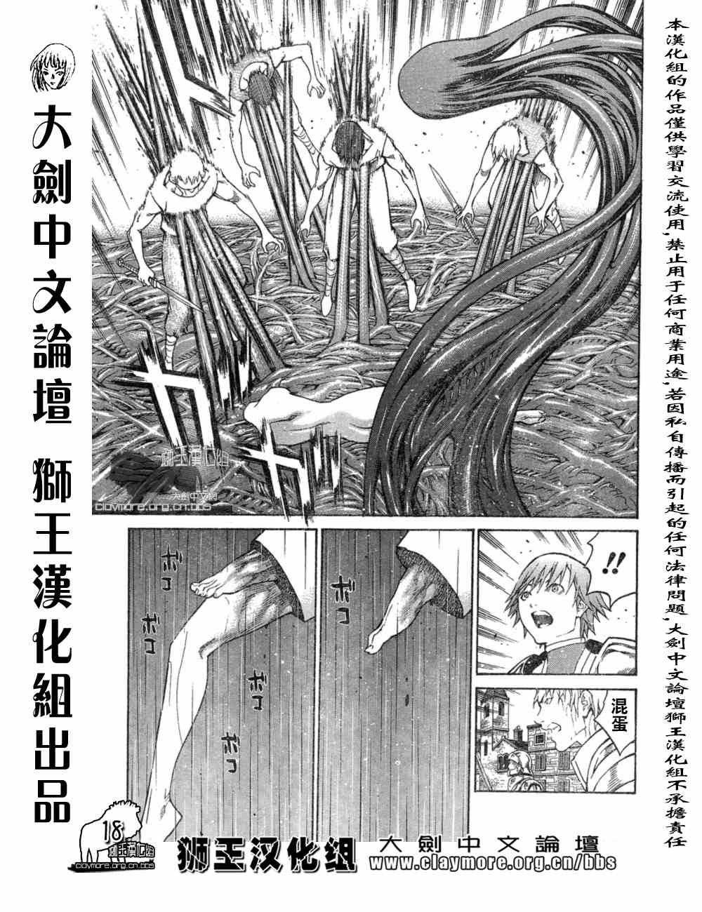 《Claymore大剑》漫画最新章节第76话免费下拉式在线观看章节第【17】张图片