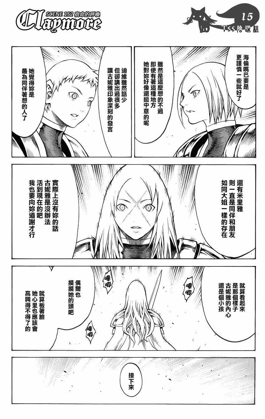 《Claymore大剑》漫画最新章节第152话免费下拉式在线观看章节第【15】张图片