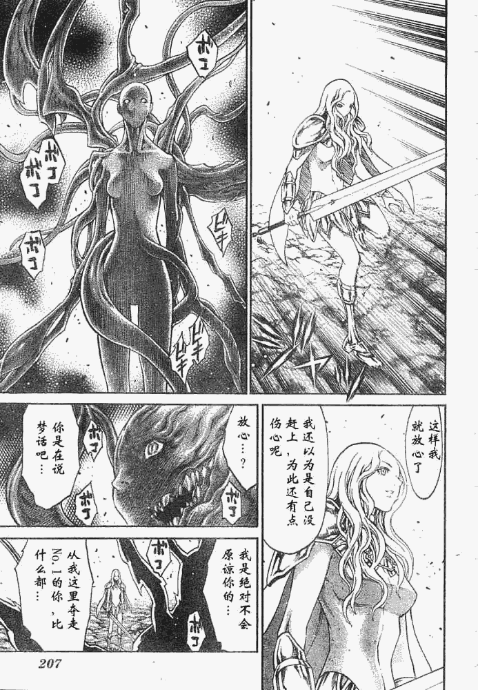 《Claymore大剑》漫画最新章节外传外传03免费下拉式在线观看章节第【17】张图片