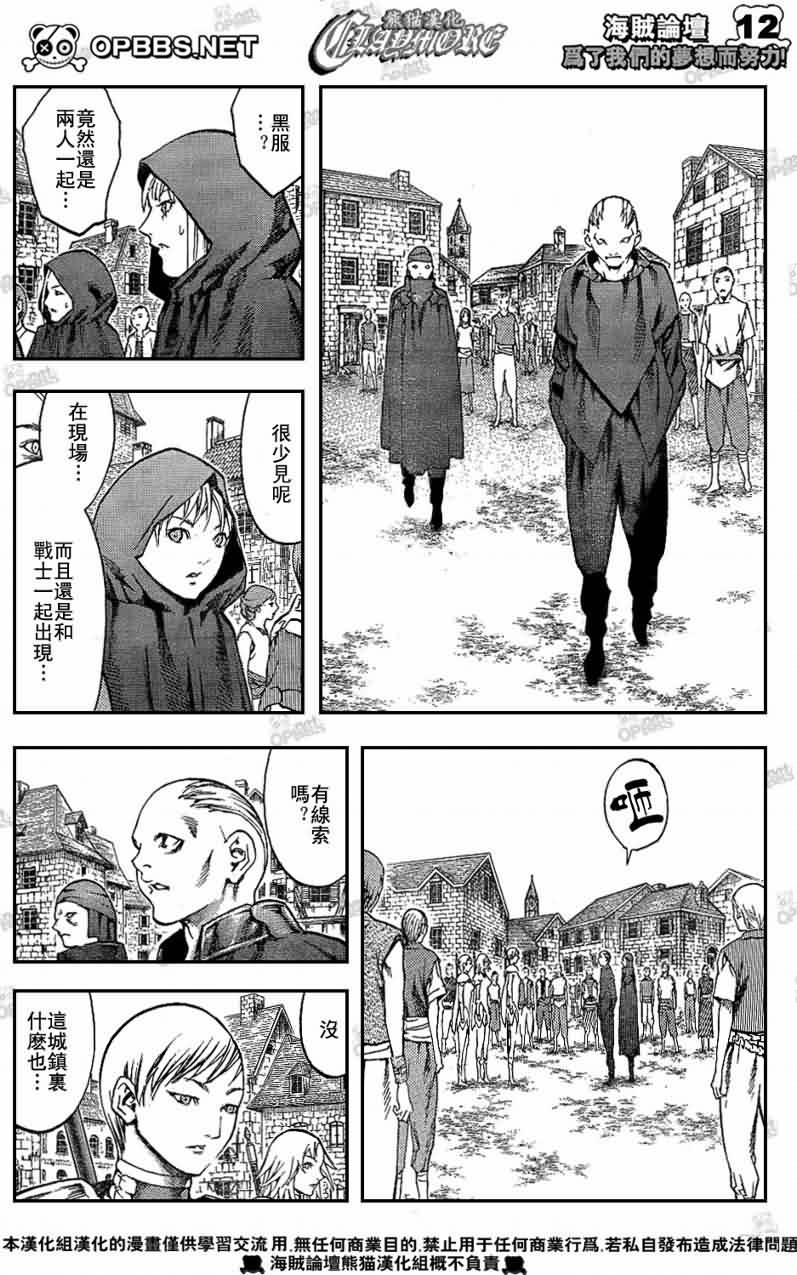 《Claymore大剑》漫画最新章节第83话免费下拉式在线观看章节第【11】张图片