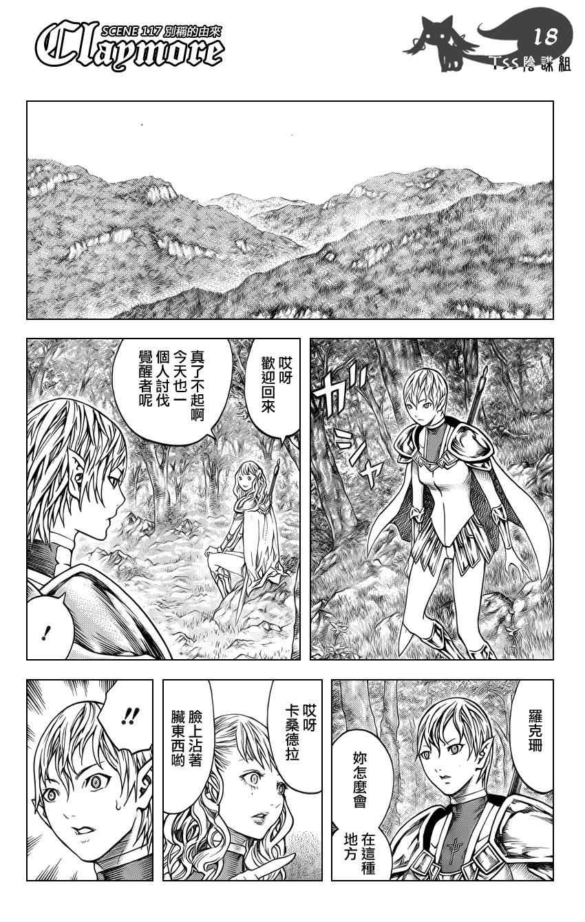 《Claymore大剑》漫画最新章节第117话免费下拉式在线观看章节第【19】张图片