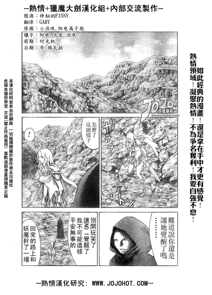 《Claymore大剑》漫画最新章节外传外传01免费下拉式在线观看章节第【29】张图片