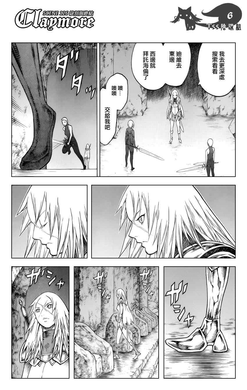 《Claymore大剑》漫画最新章节第126话免费下拉式在线观看章节第【5】张图片