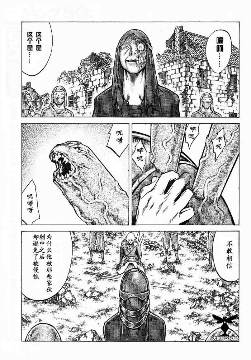 《Claymore大剑》漫画最新章节第96话免费下拉式在线观看章节第【7】张图片