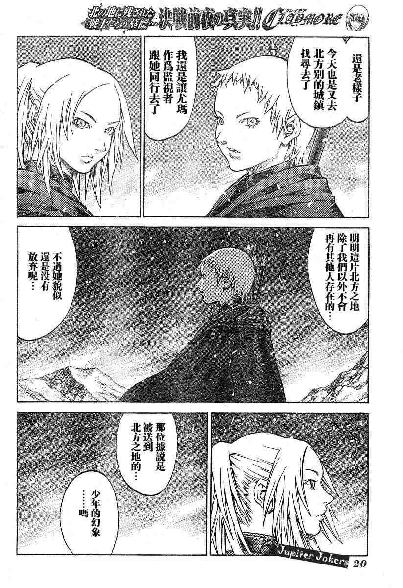 《Claymore大剑》漫画最新章节第66话免费下拉式在线观看章节第【7】张图片