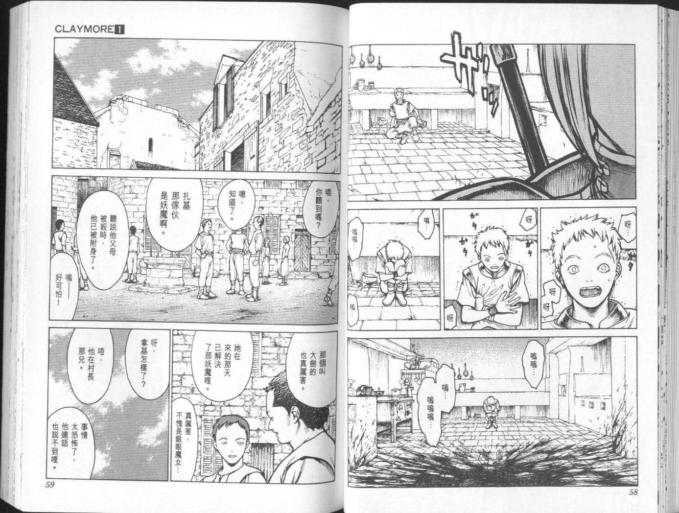 《Claymore大剑》漫画最新章节第1卷免费下拉式在线观看章节第【30】张图片