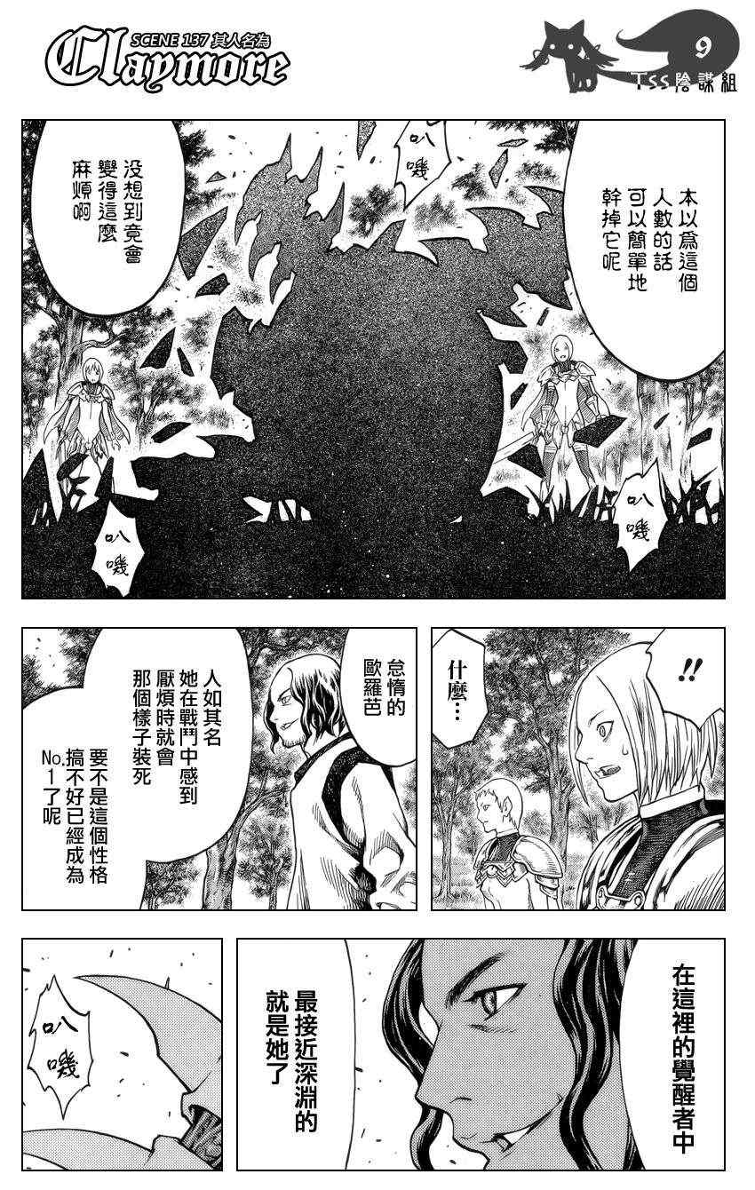 《Claymore大剑》漫画最新章节第137话免费下拉式在线观看章节第【8】张图片